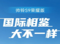 【江淮1卡】帅铃S9荣耀版，大大大大不一样